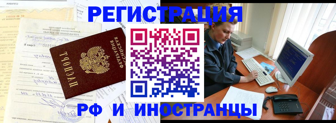 прописка 2025 в Бодайбо