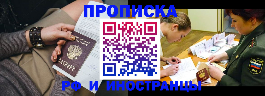 временная регистрация законно в Бодайбо